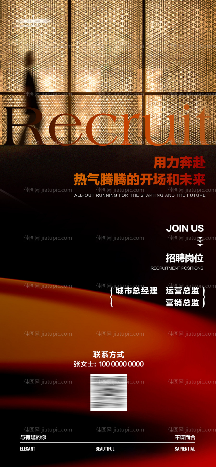 美业高端招聘海报-源文件