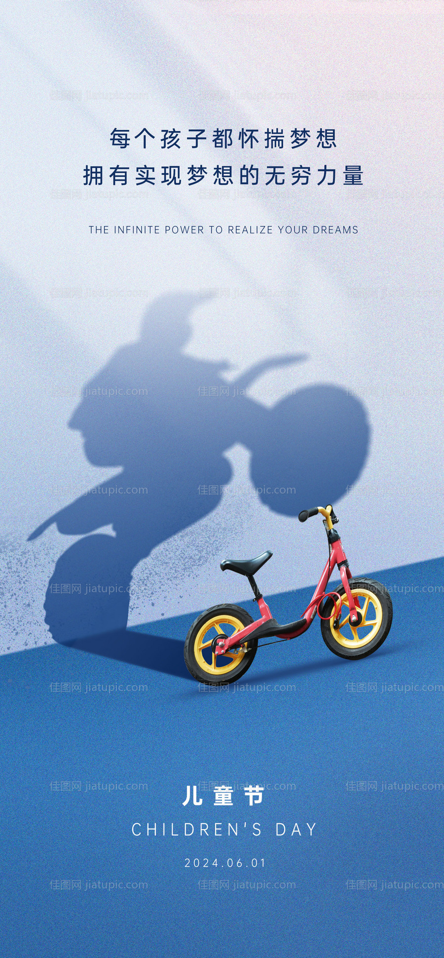 儿童节海报-源文件