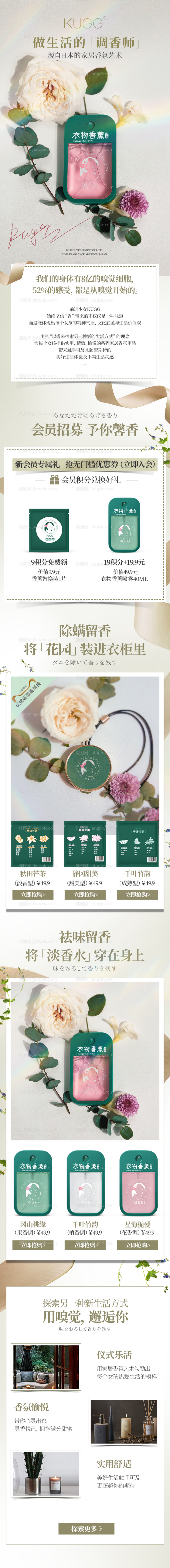 香水首页-源文件