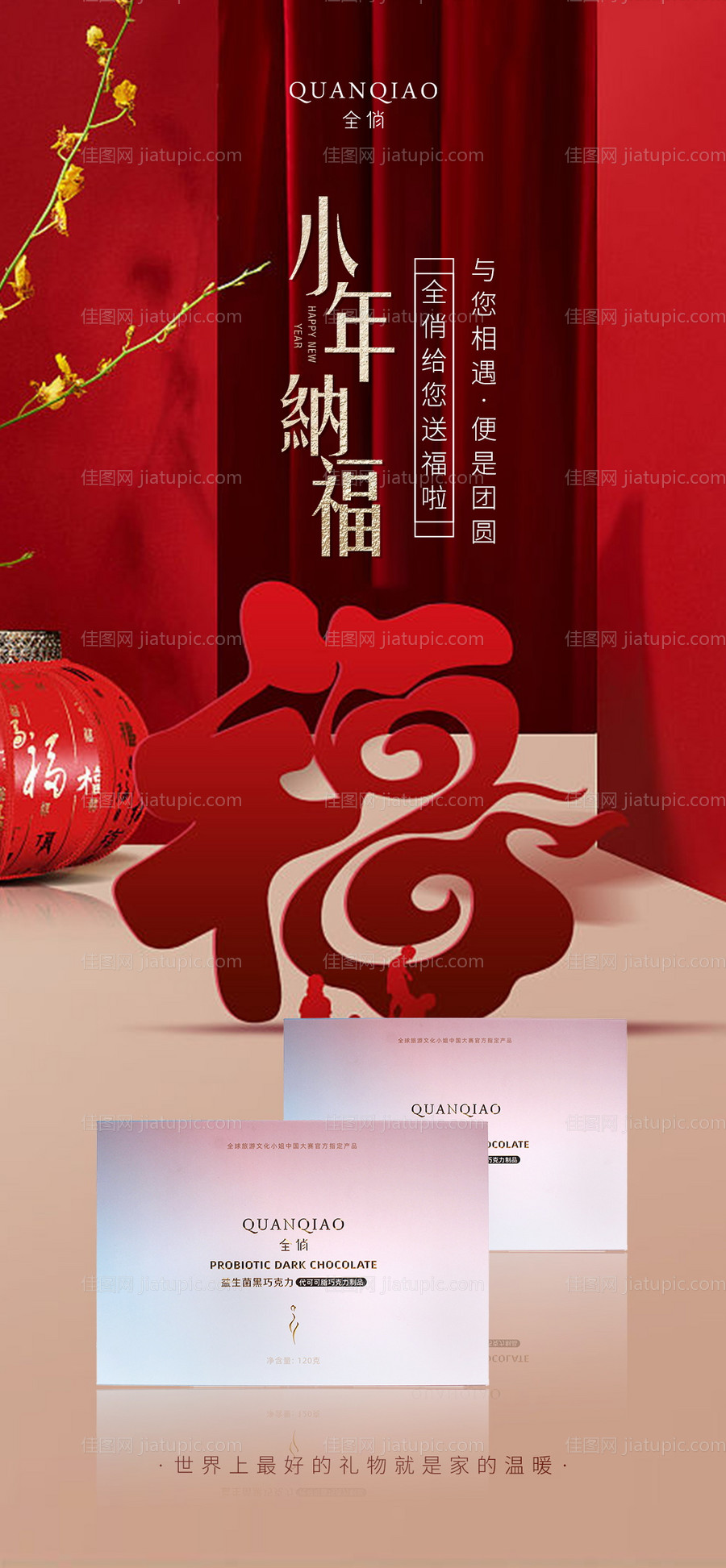 瘦身产品小年纳福海报-源文件