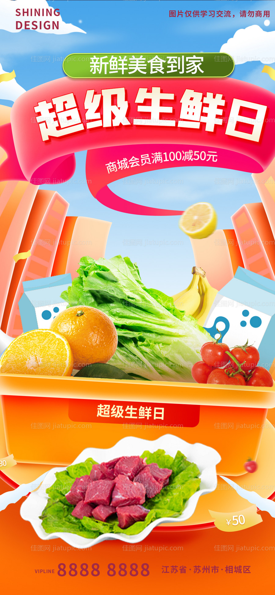 超级生鲜日海报-源文件