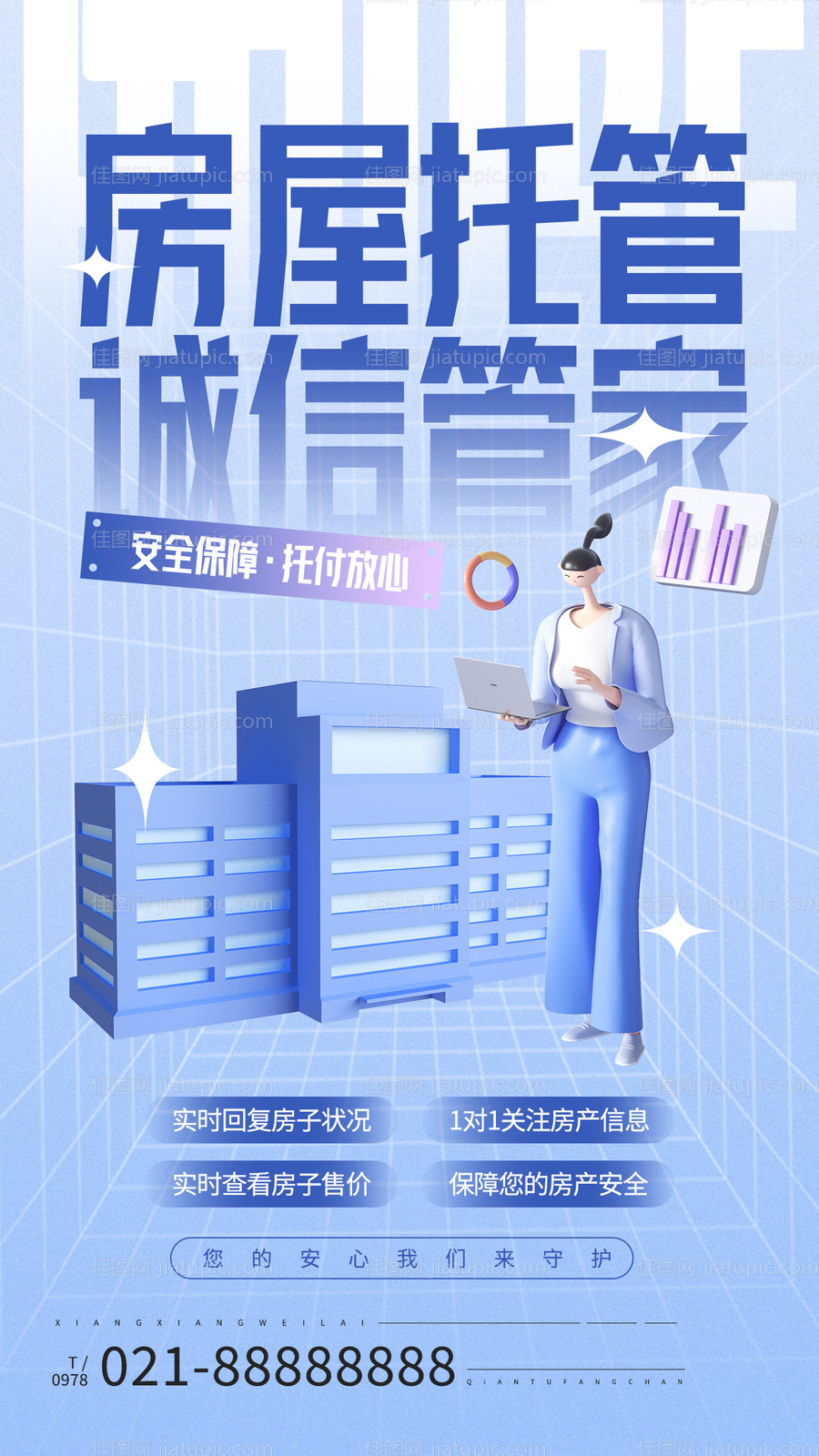 房屋托管海报-源文件