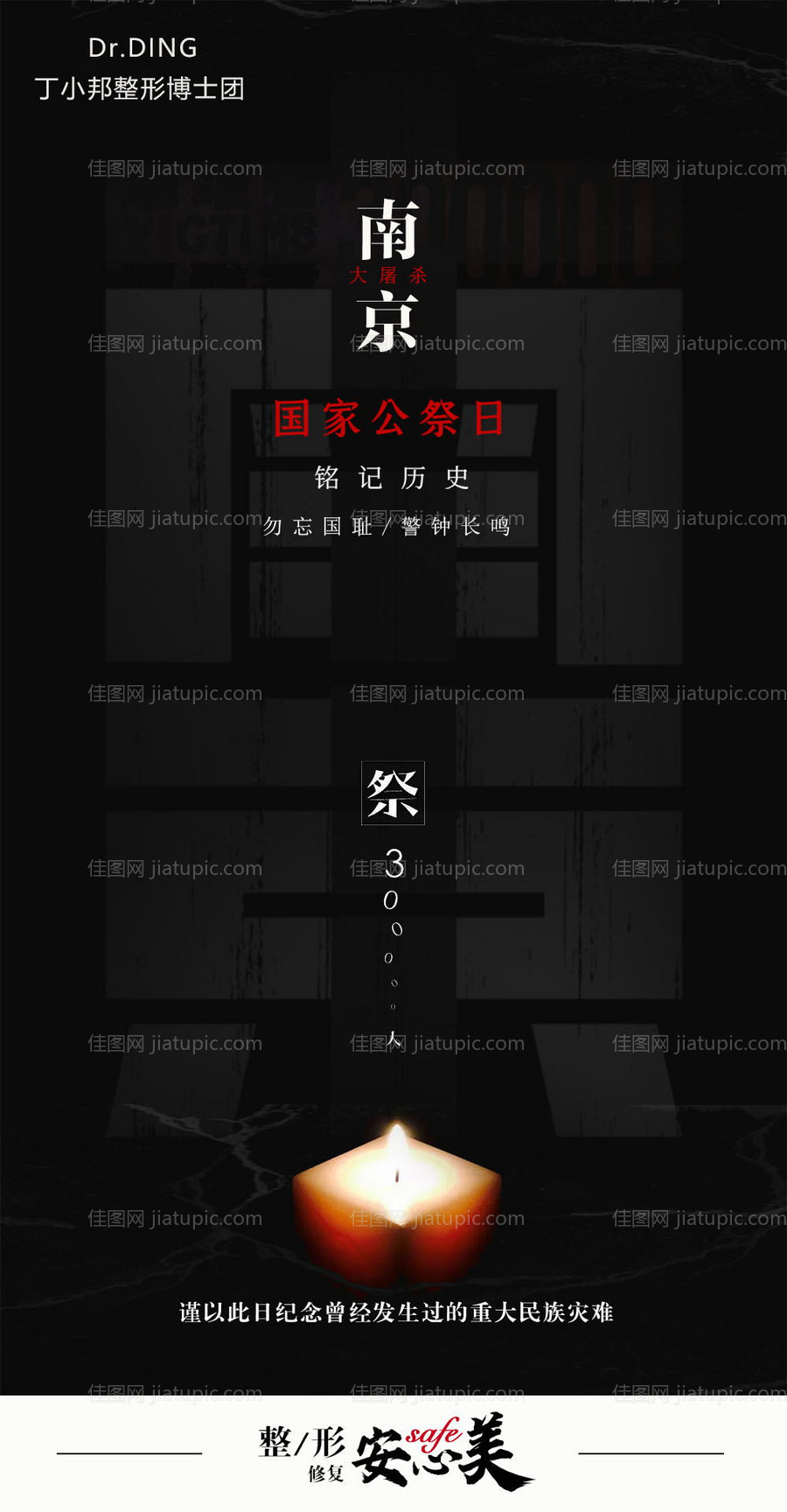 国家公祭日南京海报-源文件