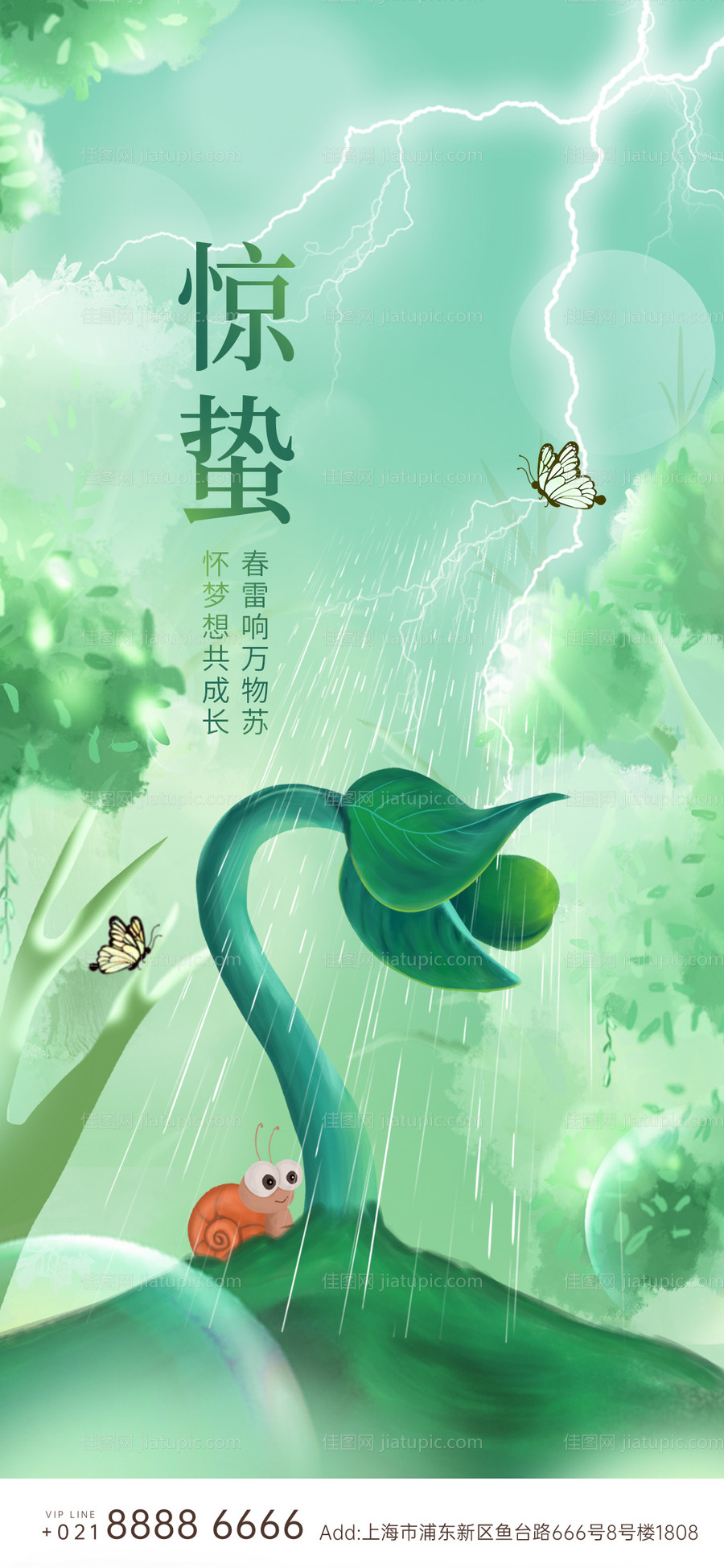 惊蛰海报-源文件