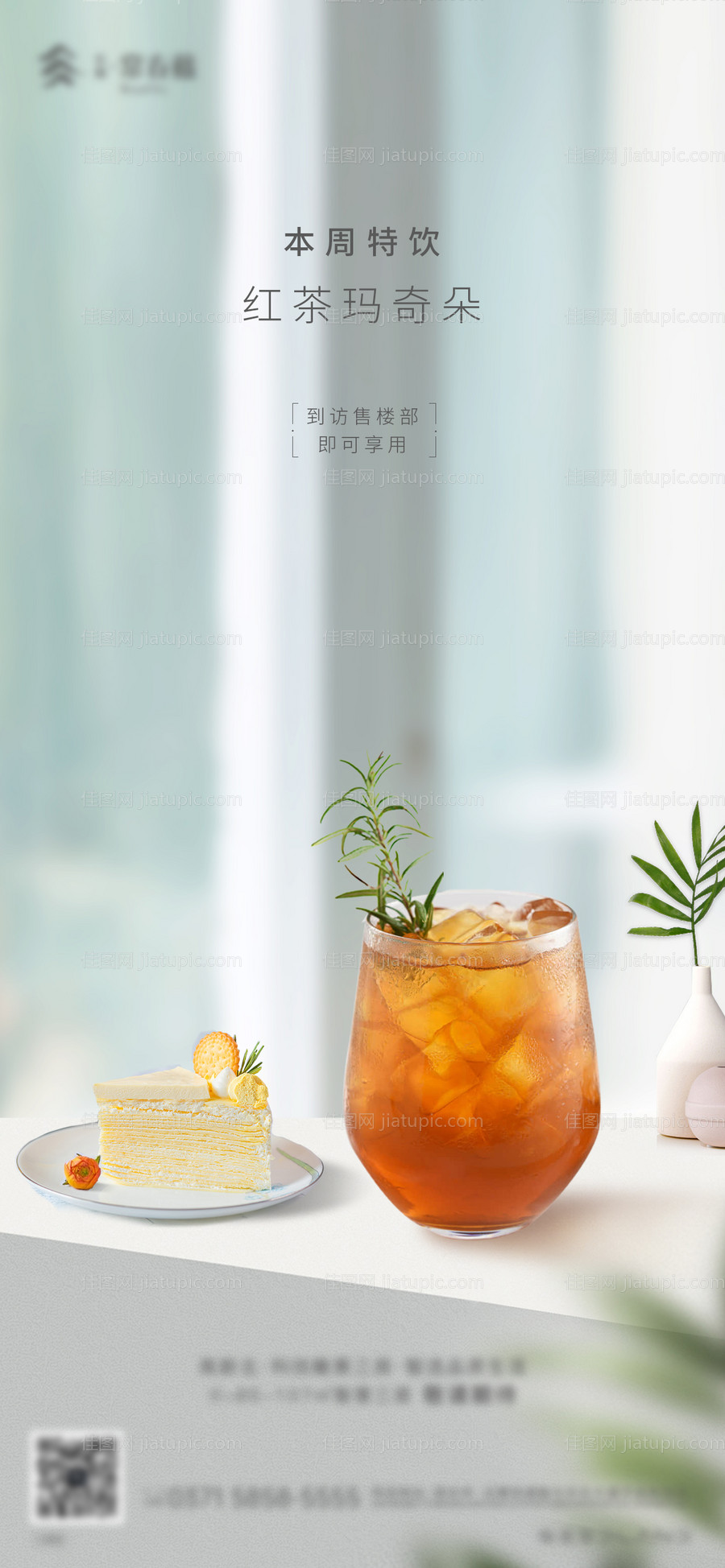 地产饮品特饮活动海报-源文件