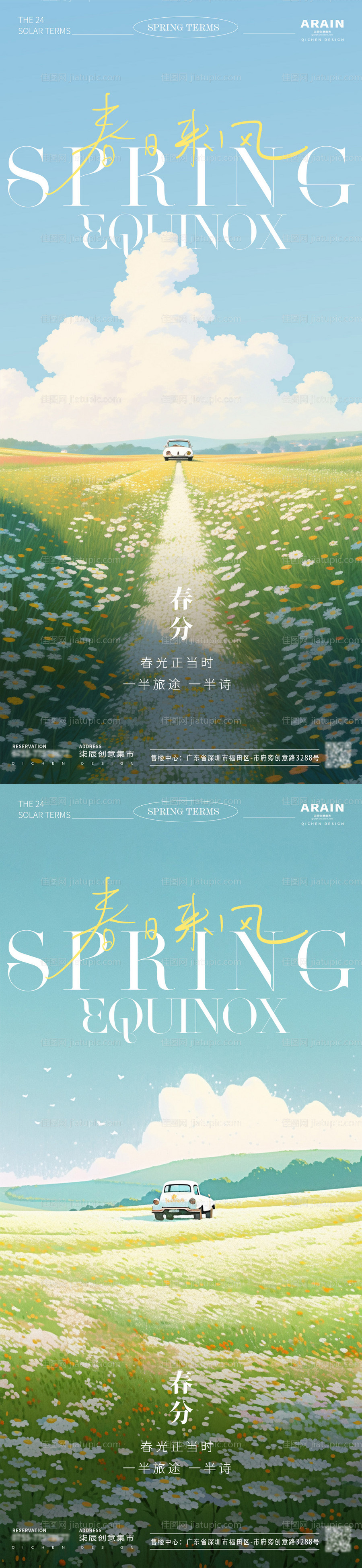 春分花田汽车插画海报-源文件
