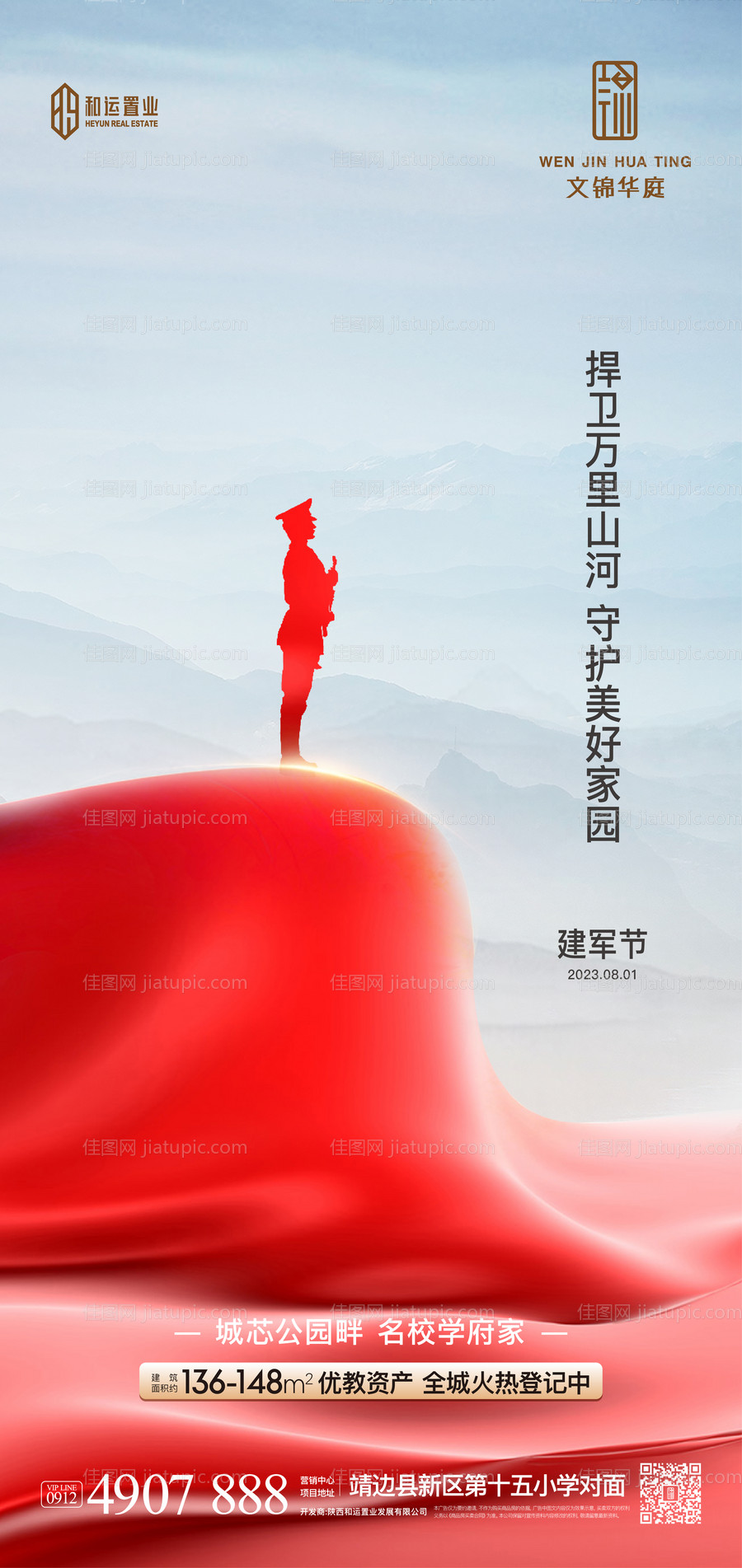 建军节海报-源文件