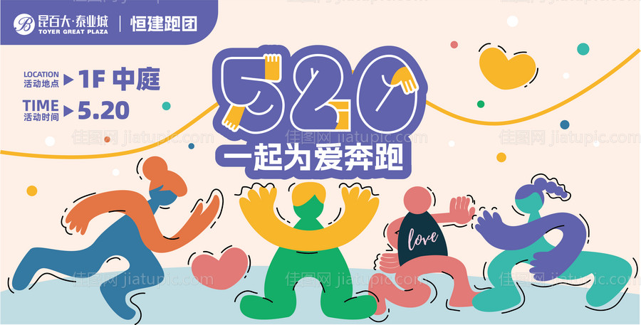 卡通扁平520背景画面-源文件