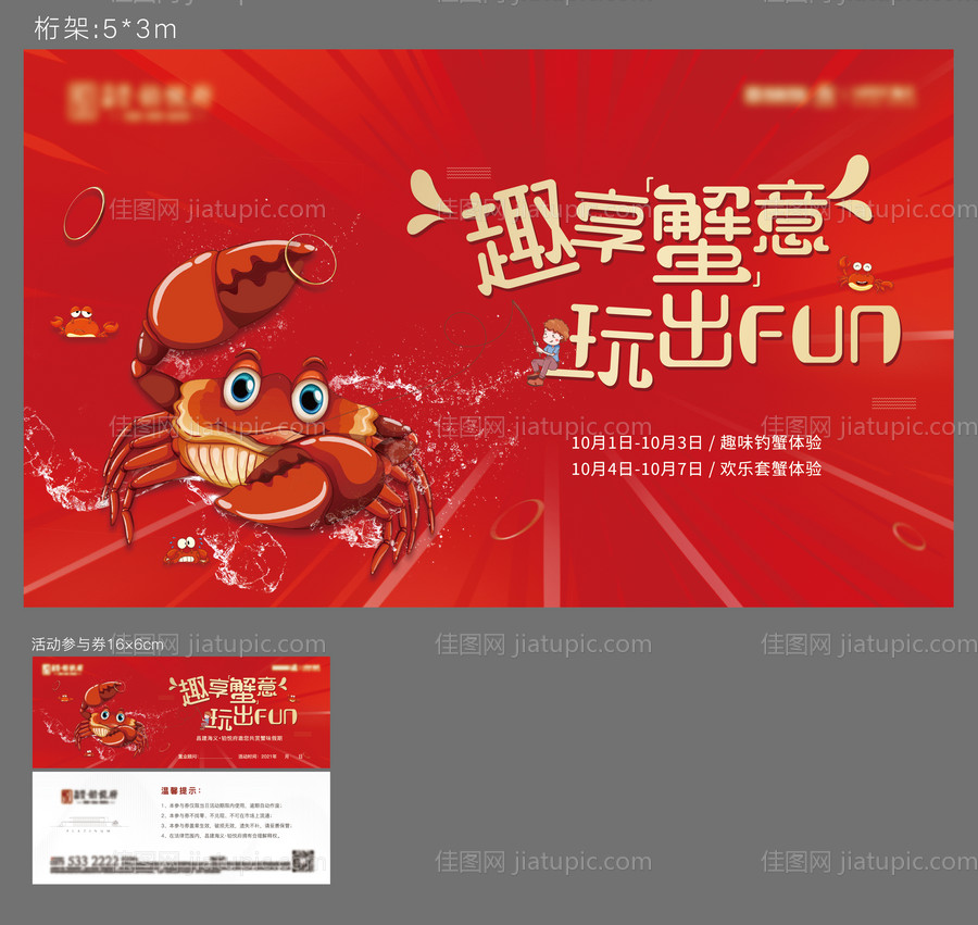 螃蟹活动物料-源文件