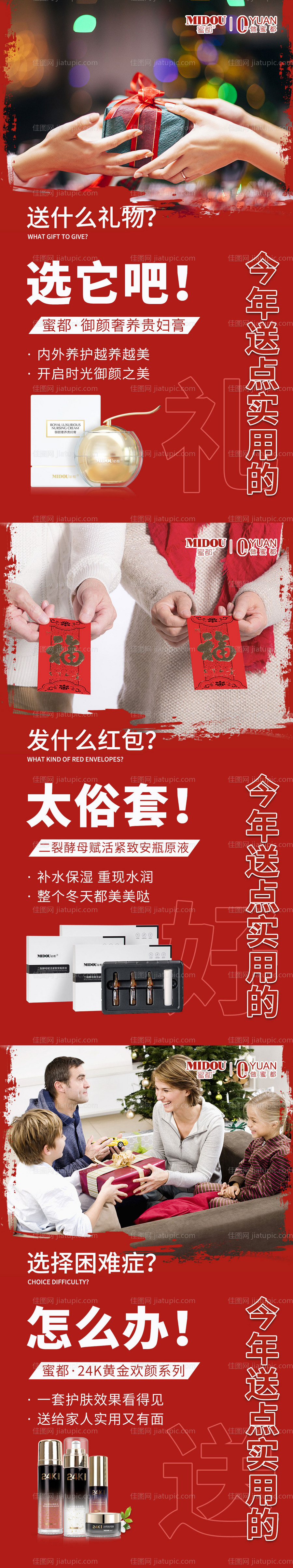 微商年货置办系列海报-源文件