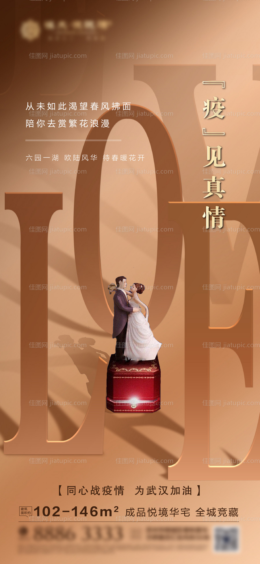 情人节海报-源文件