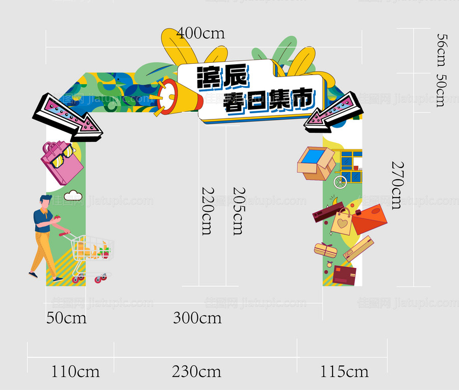 门头集市-源文件