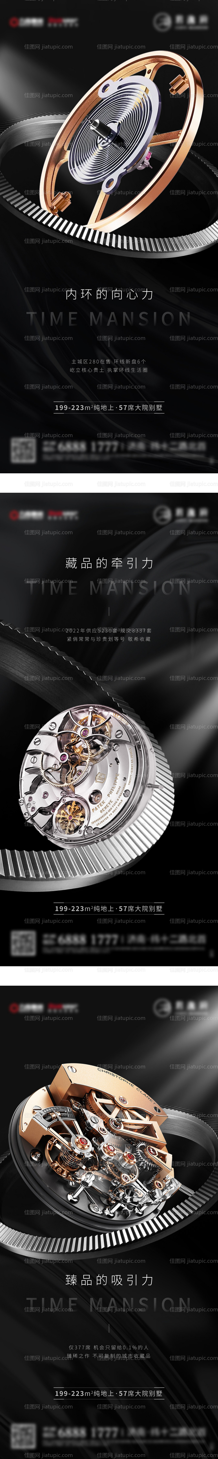 地产时间时代高端价值海报系列-源文件