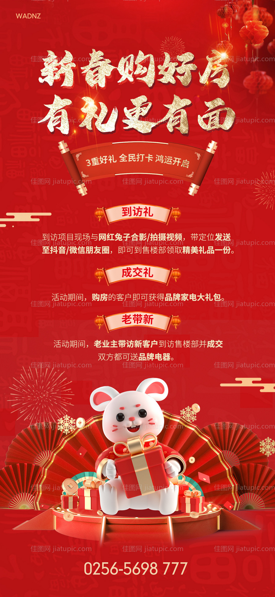 新春好礼活动海报-源文件