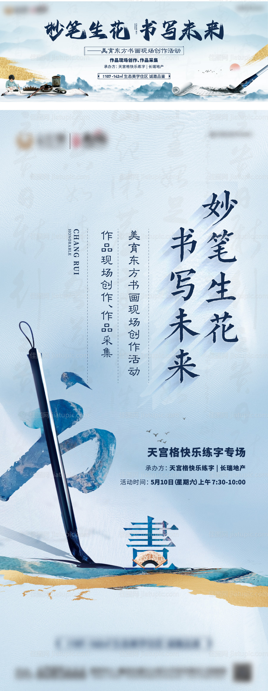 地产书法活动海报-源文件