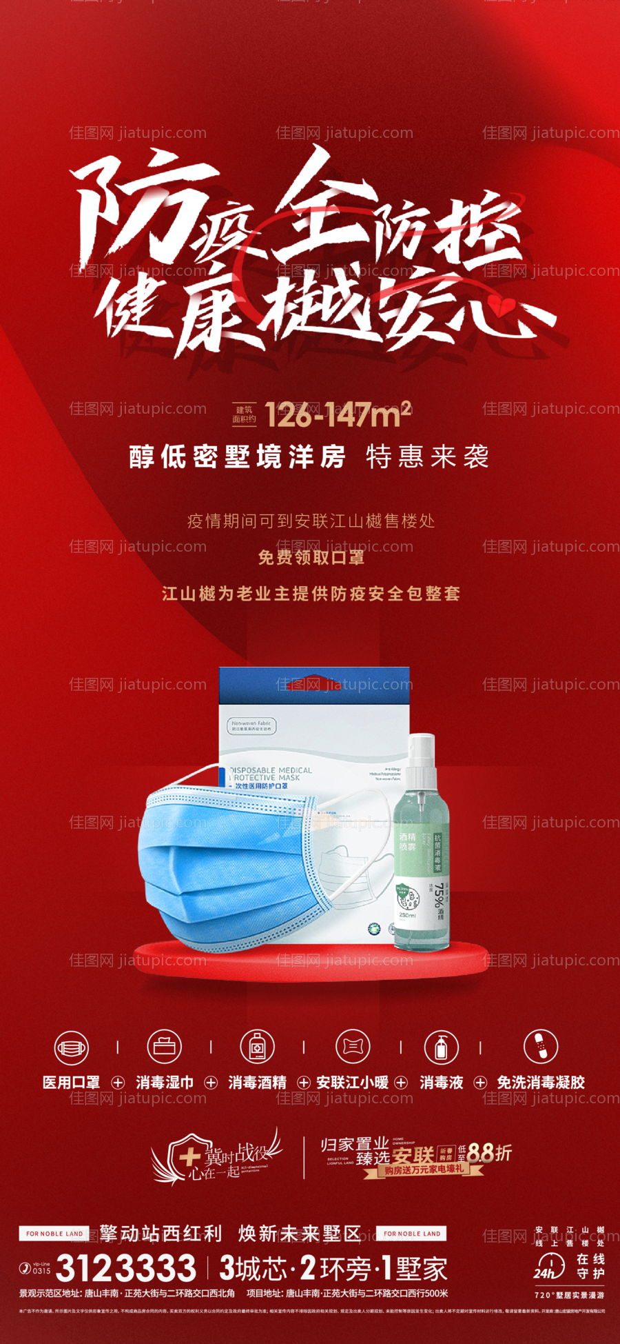 防疫活动移动端海报-源文件