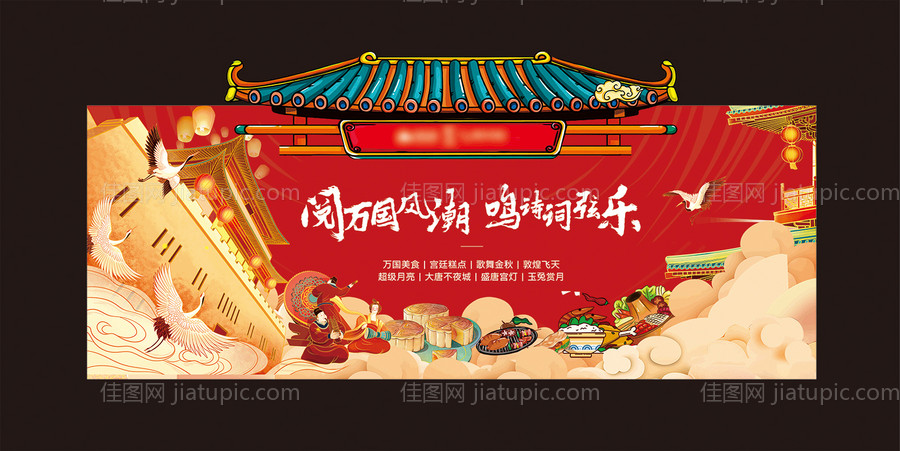 国风活动展板-源文件