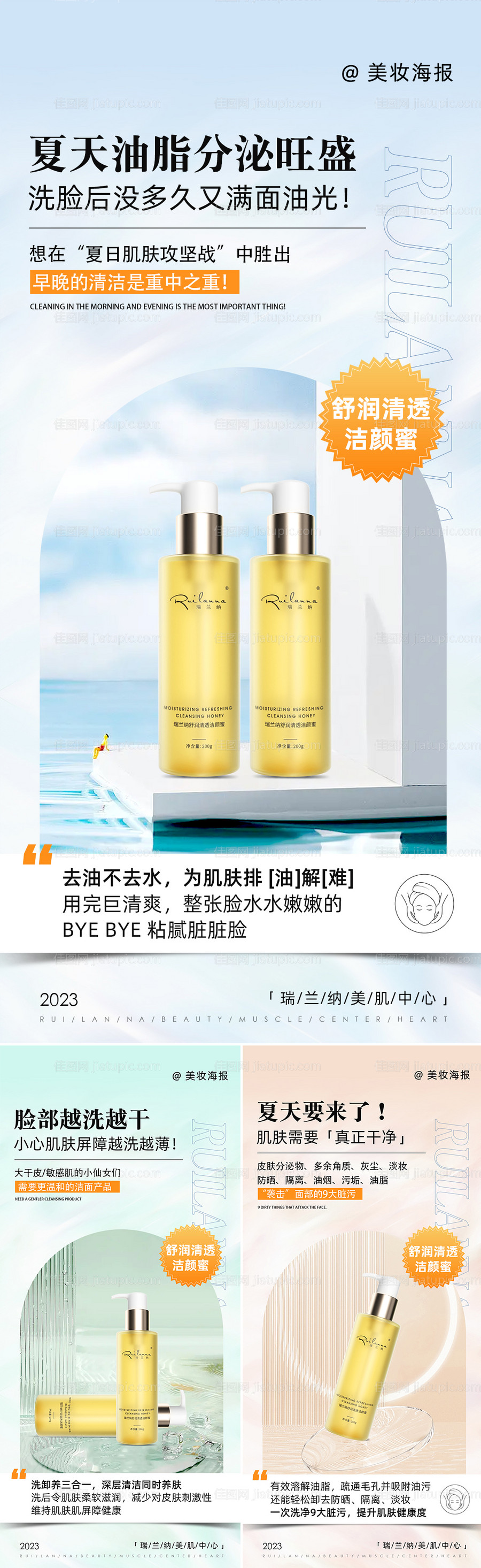 洗面奶产品海报宣传-源文件