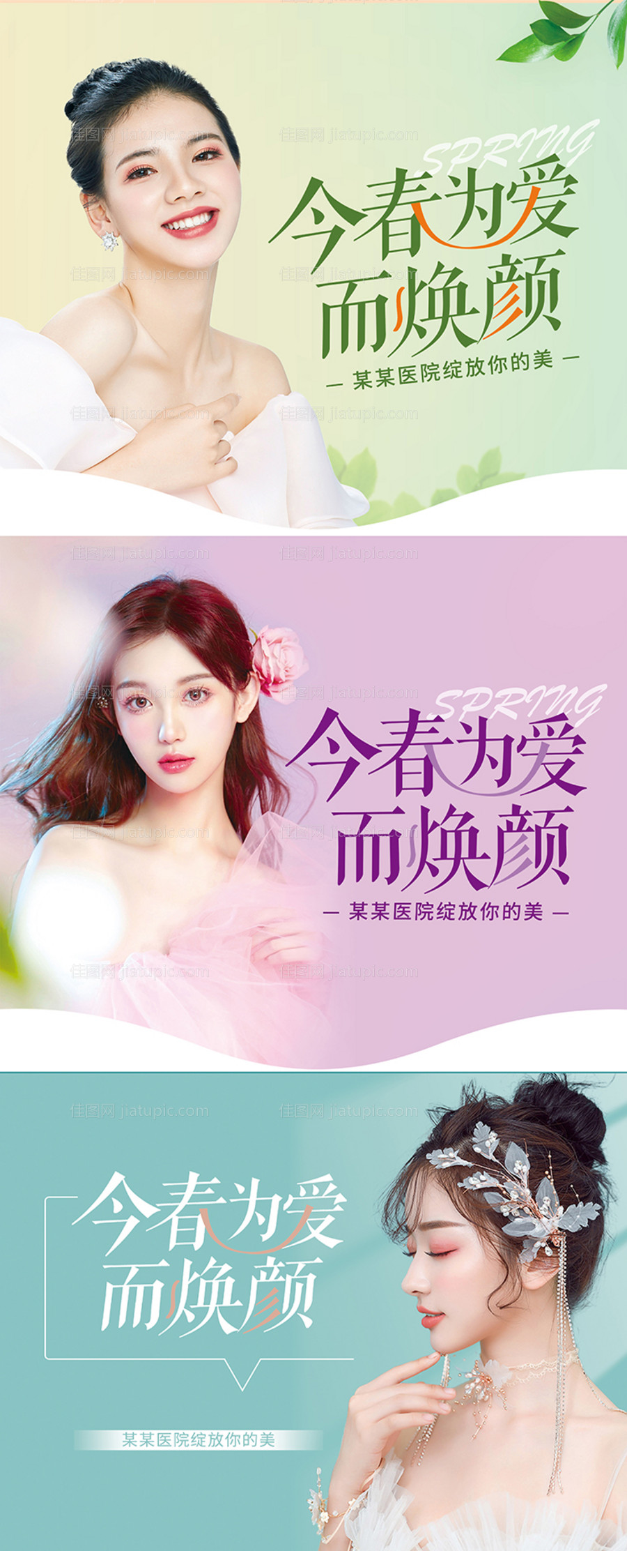 医美春季女神节画面-源文件