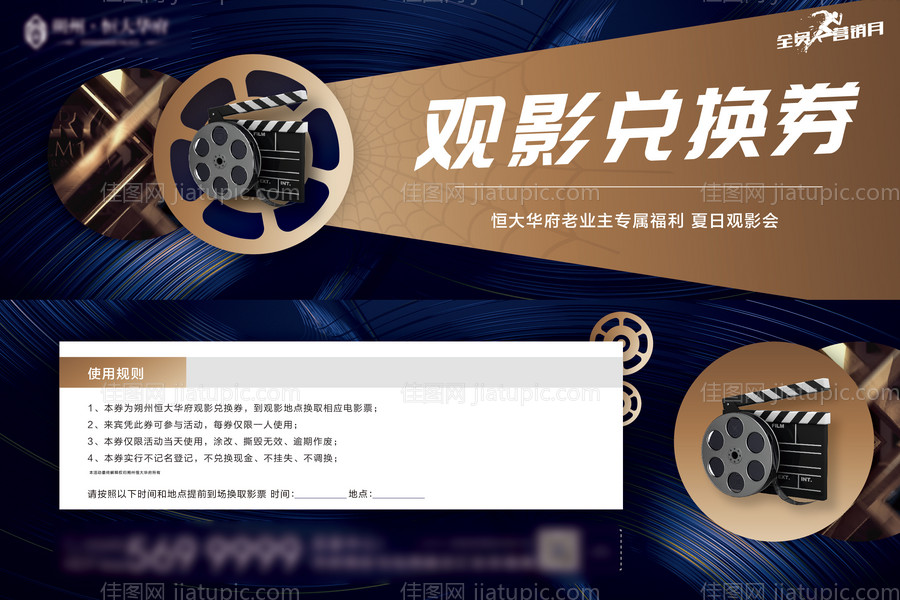 地产老业主观影兑换券-源文件