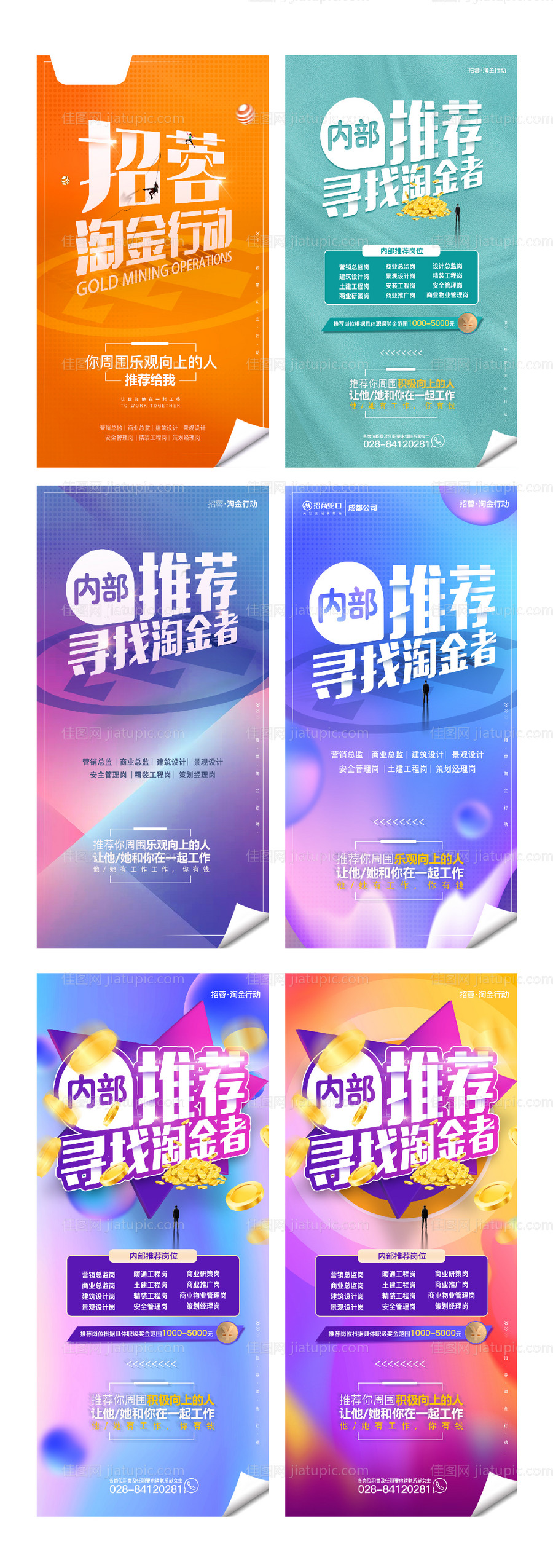 商业招聘海报-源文件