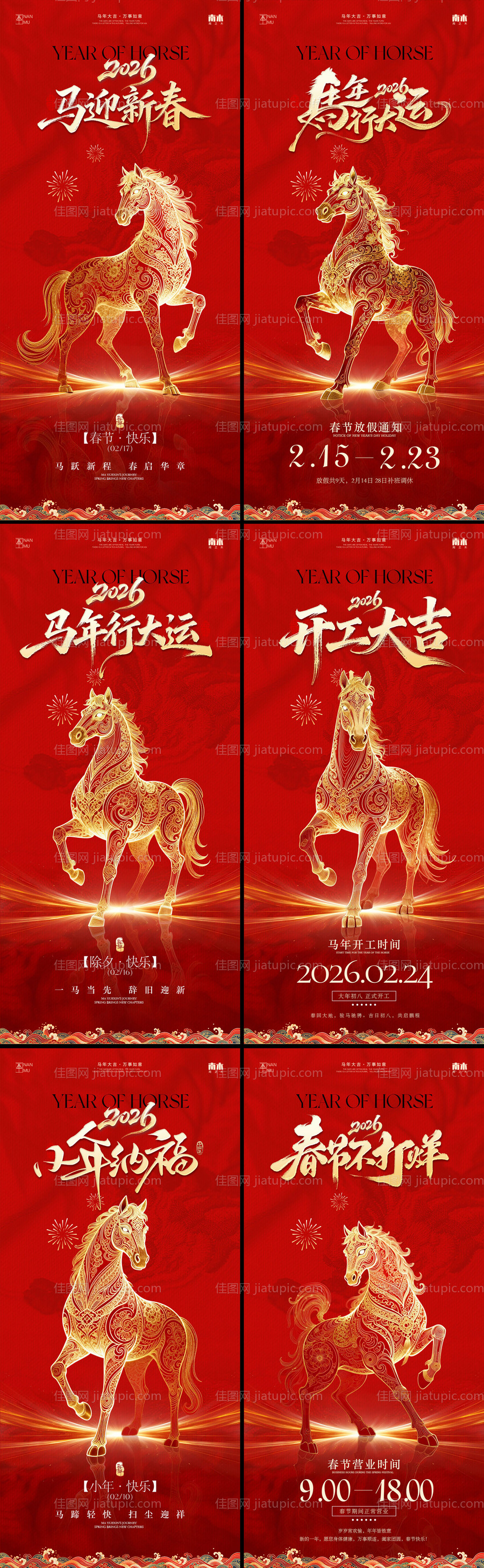 马年小年除夕春节系列海报-源文件