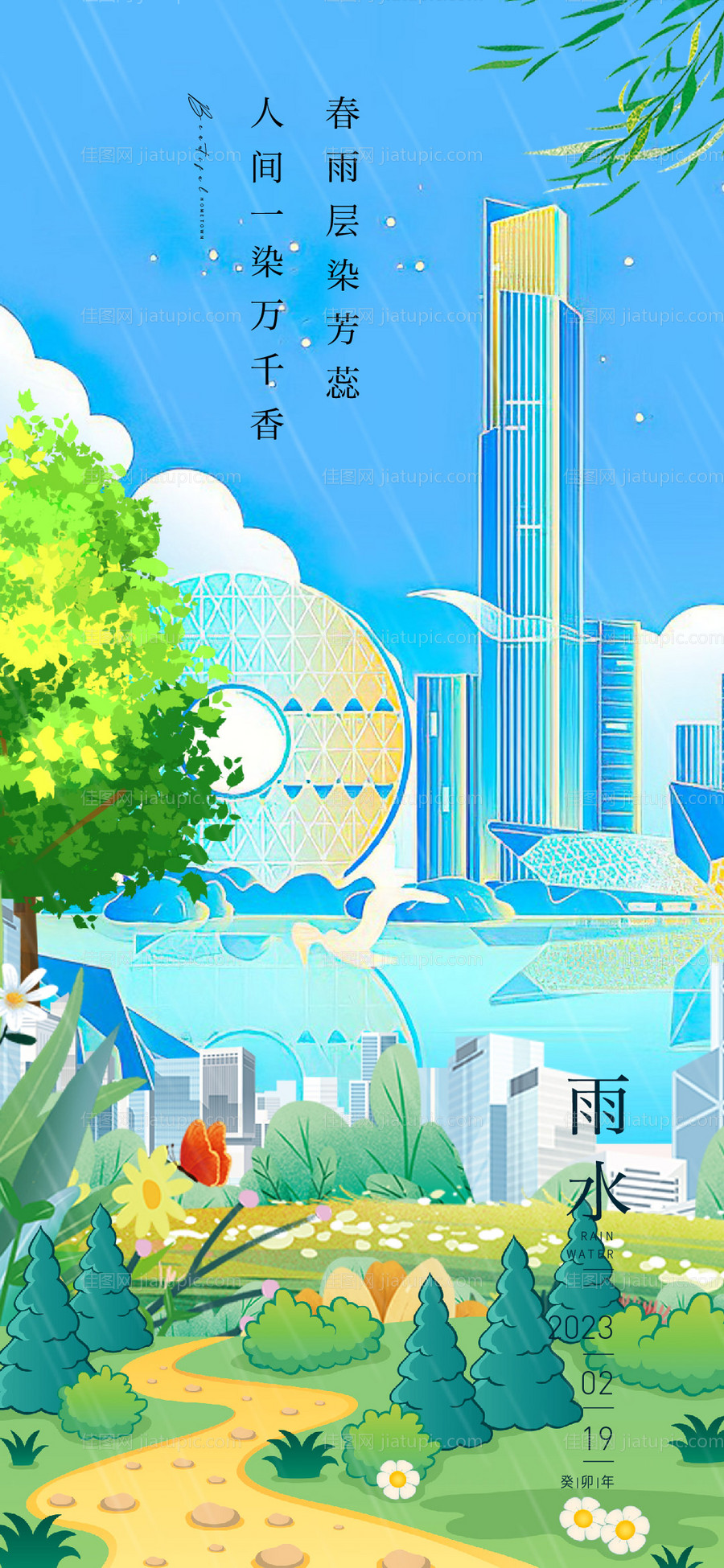 雨水海报-源文件