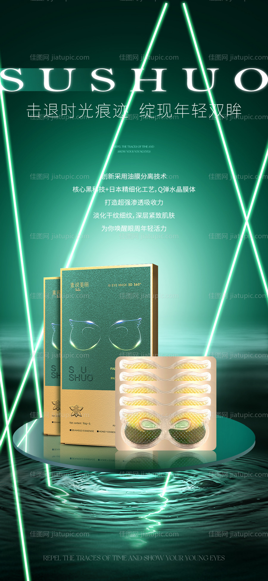 眼膜高级海报-源文件