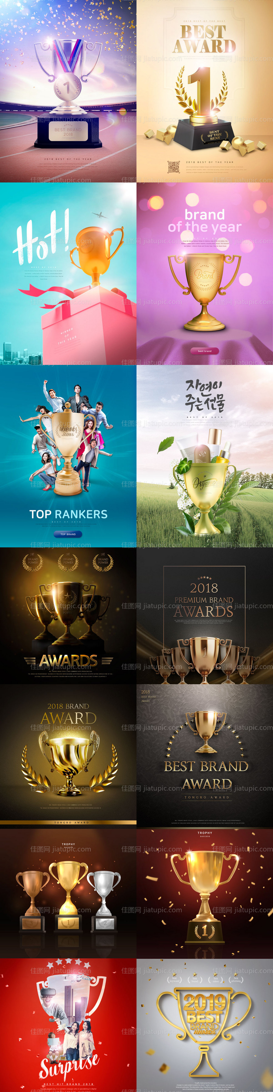奖杯金杯荣誉海报-源文件