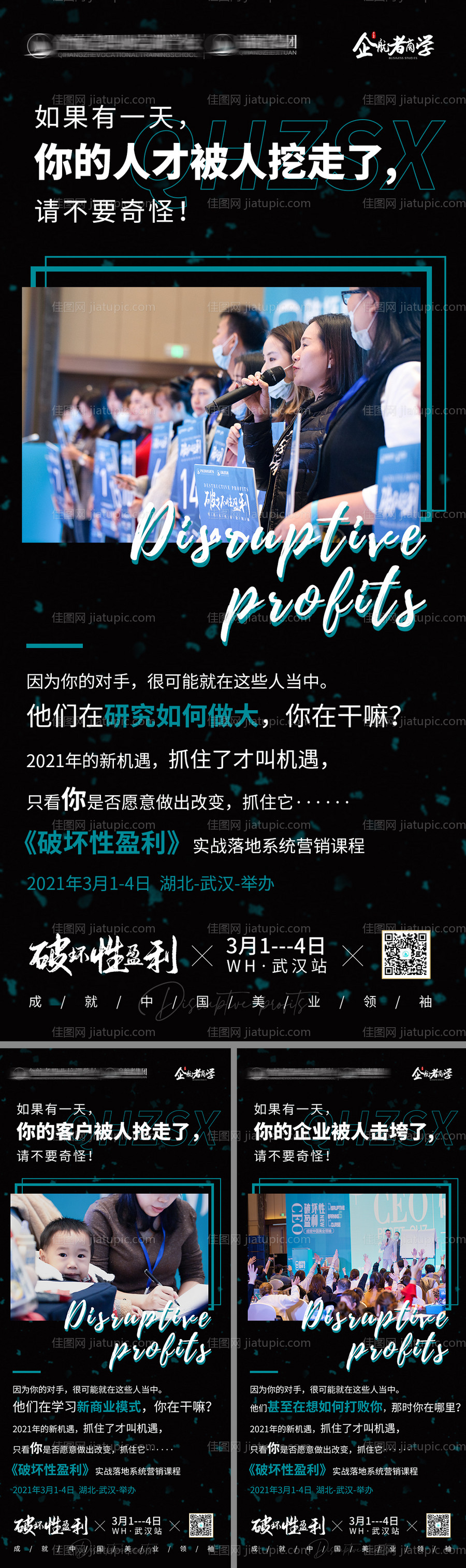 美业痛点人才别挖简约系列海报-源文件