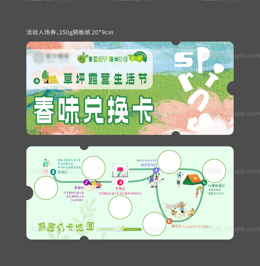 草坪露营活动入场券-源文件