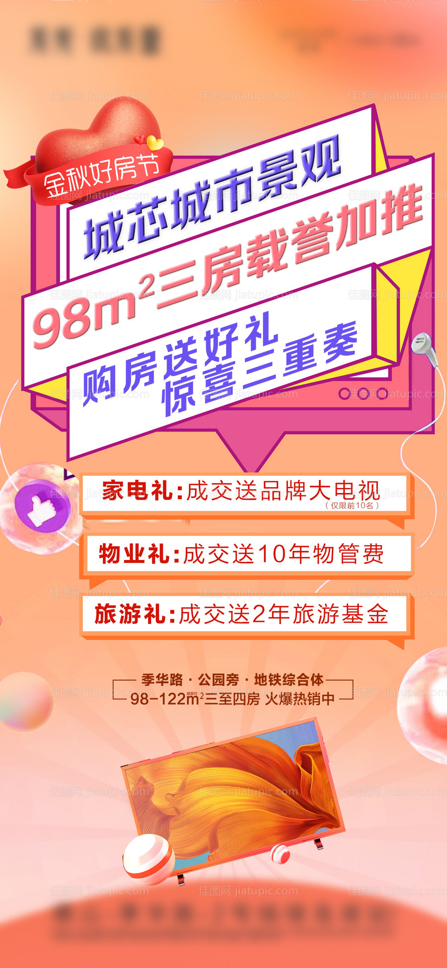 金秋购房节送好礼海报 -源文件