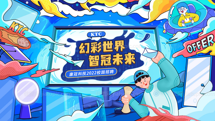 招聘主视觉-源文件