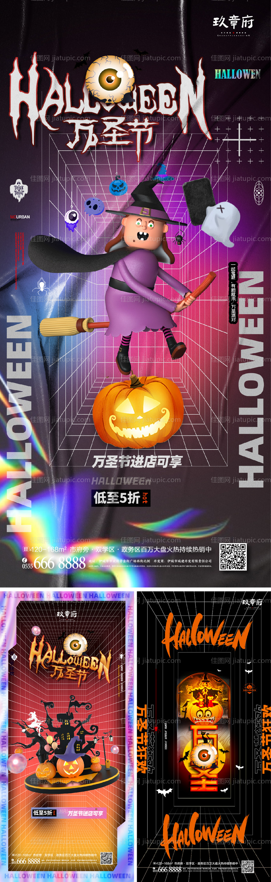 地产万圣节系列海报-源文件