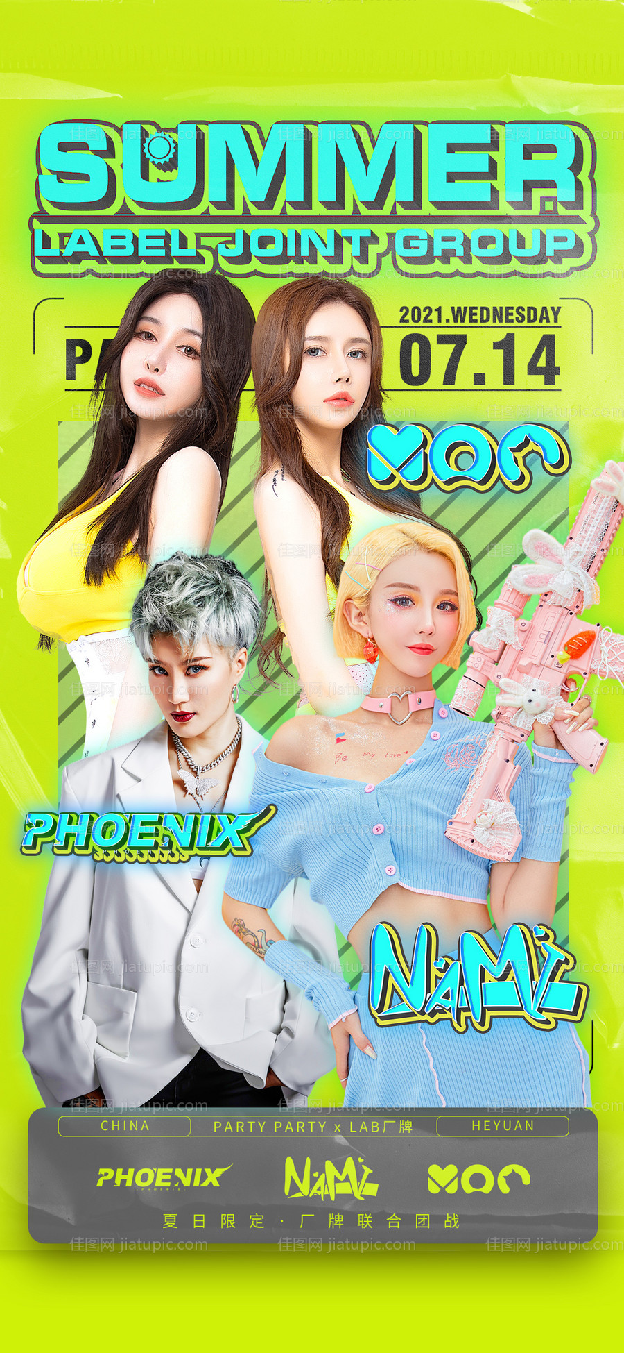 酒吧派对艺人潮流嘉宾海报-源文件