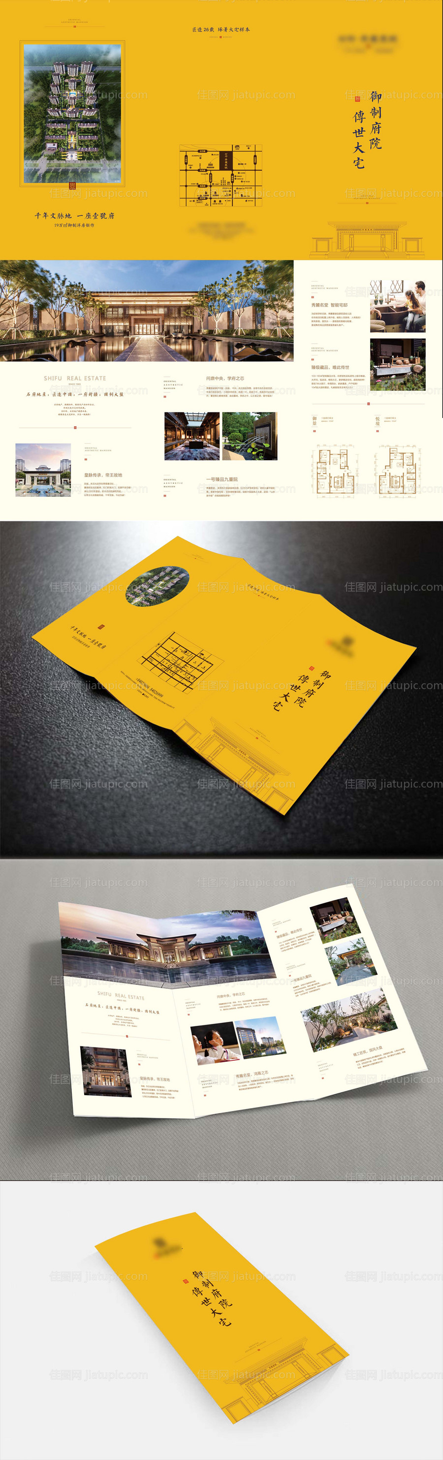 新中式地产户型三折页-源文件