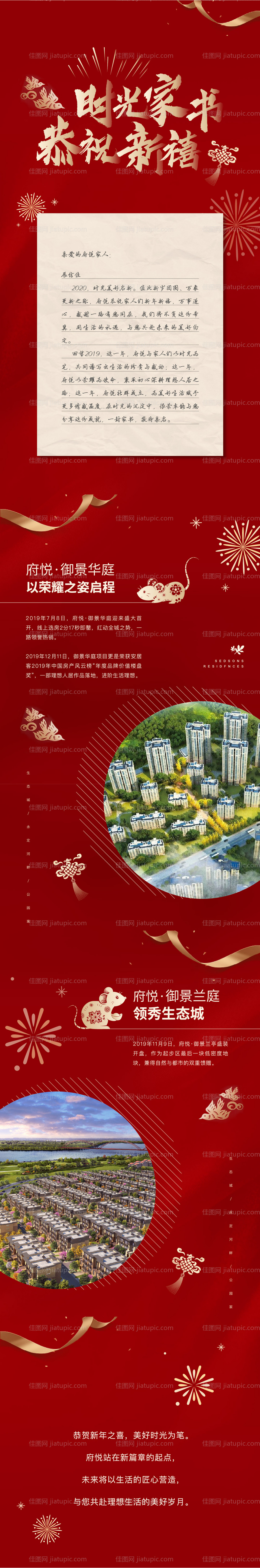 春节家书地产专题页面长图-源文件