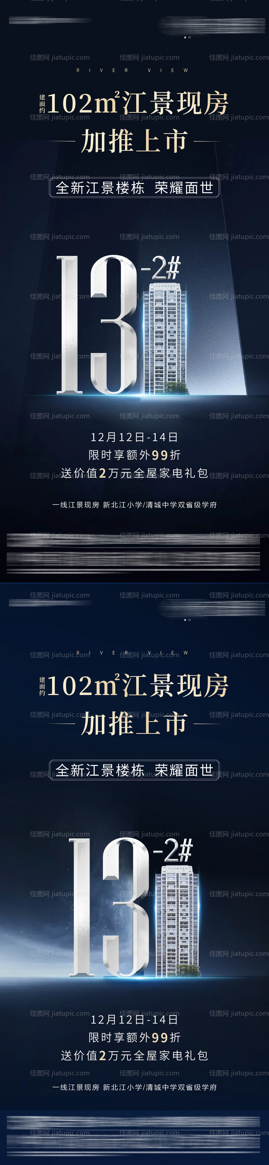 地产江景现房加推蓝金海报-源文件