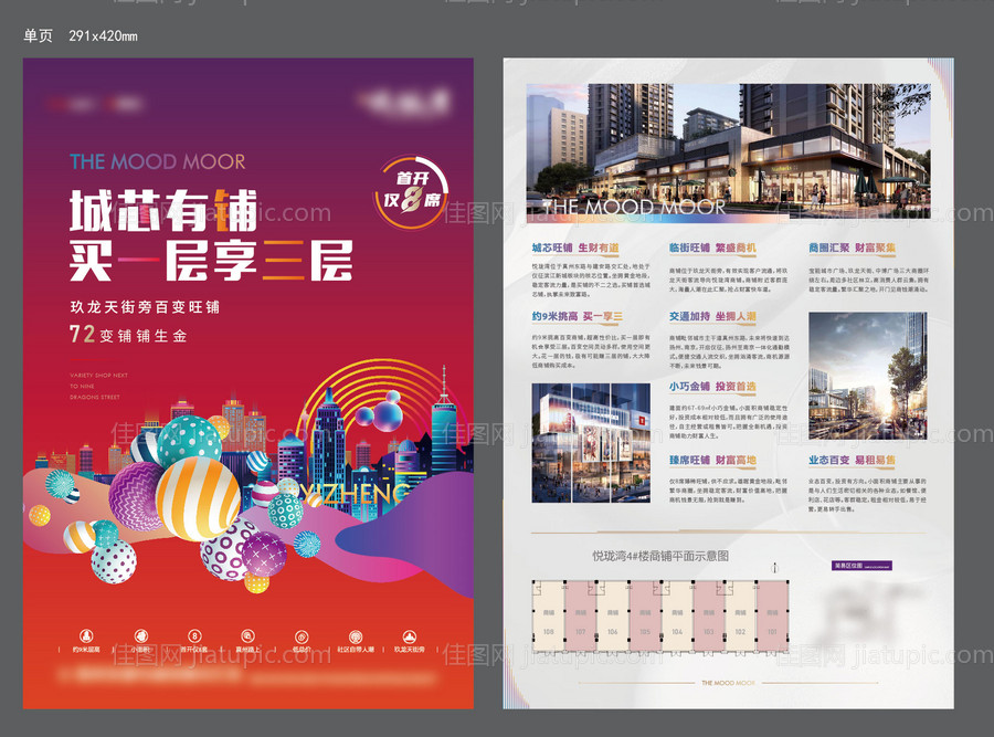 旺铺地产单页-源文件