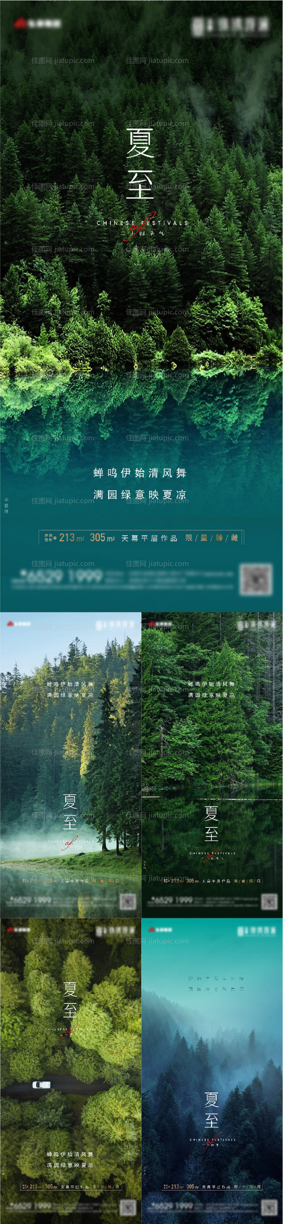 二十四节气夏至夏天海报-源文件