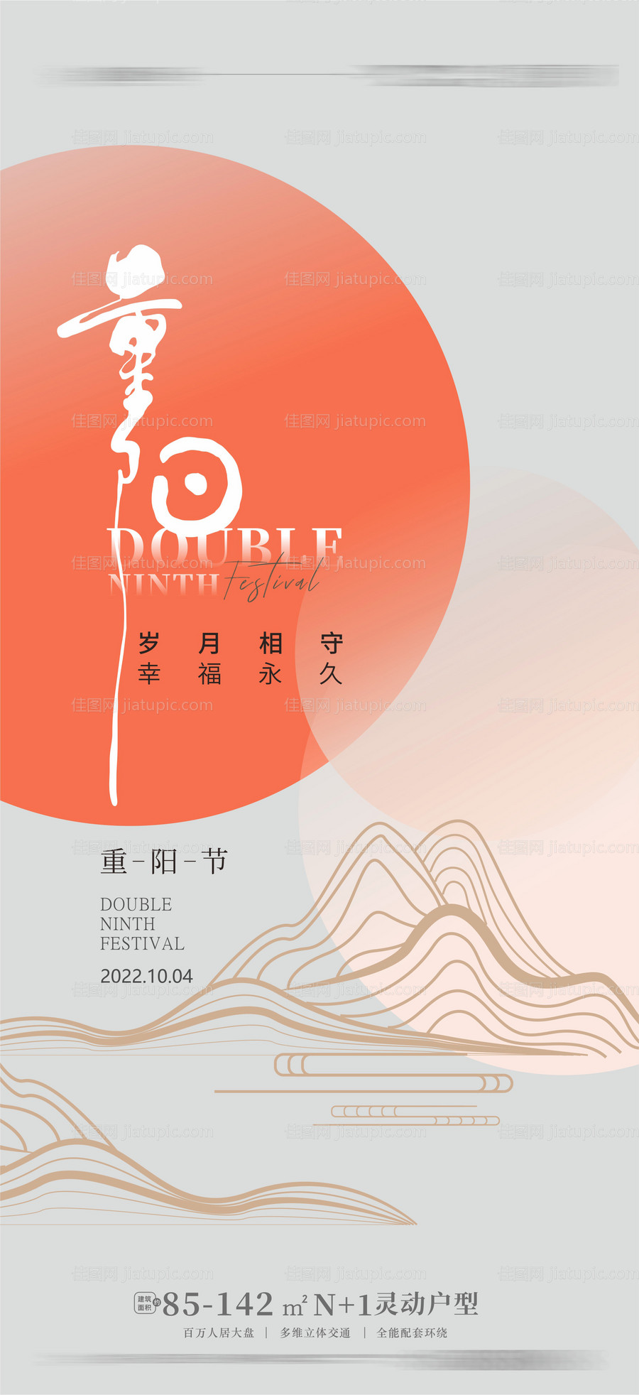 地产重阳节简约海报-源文件