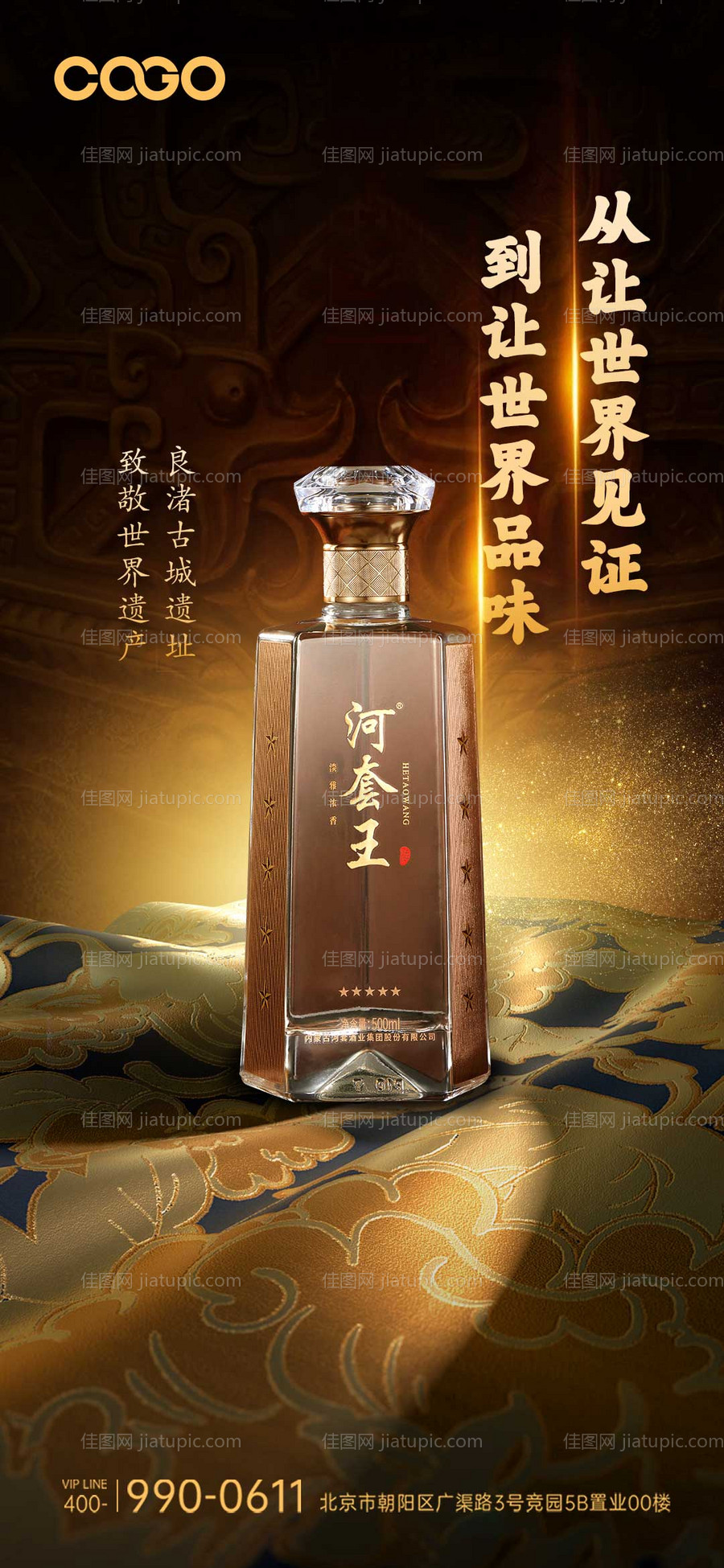 白酒海报-源文件