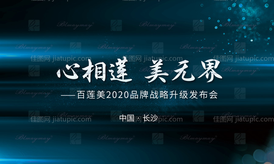 品牌战略升级发布会-源文件