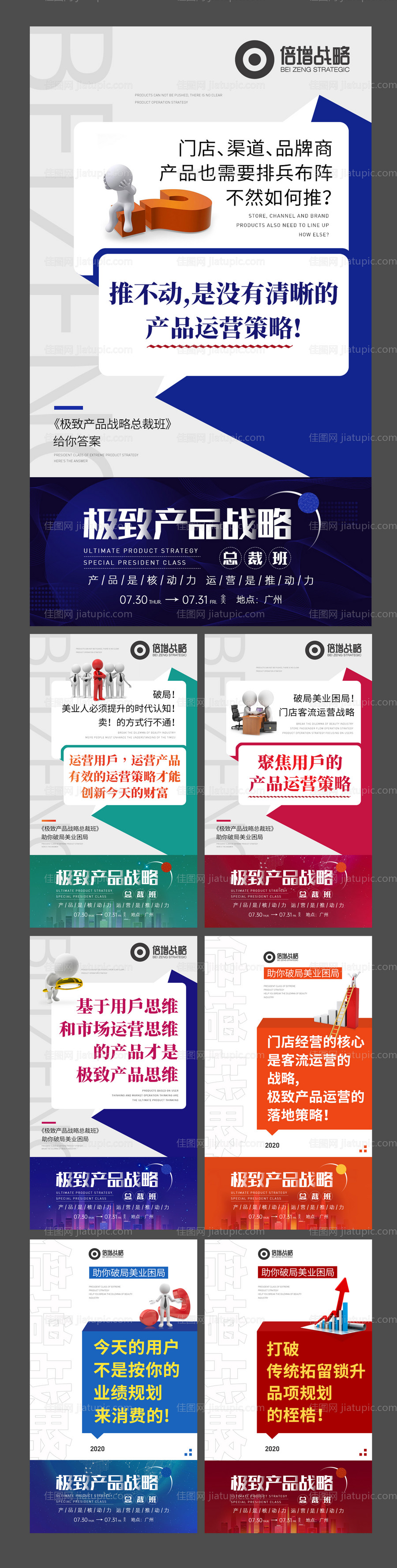 培训课程朋友圈引流系列海报-源文件