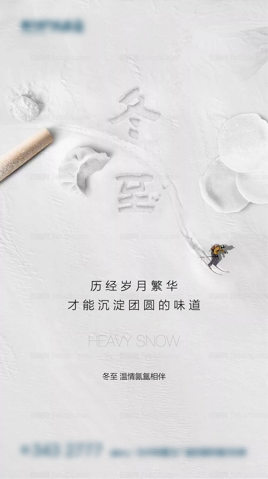 冬至节气温情相伴微信-源文件