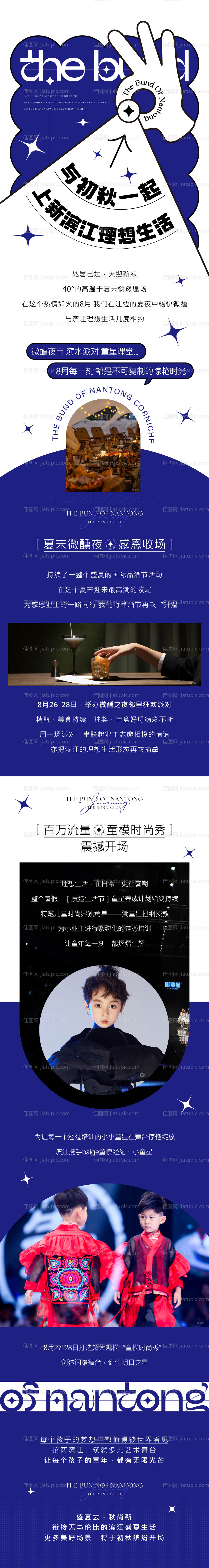 地产走秀微醺活动专题设计-源文件