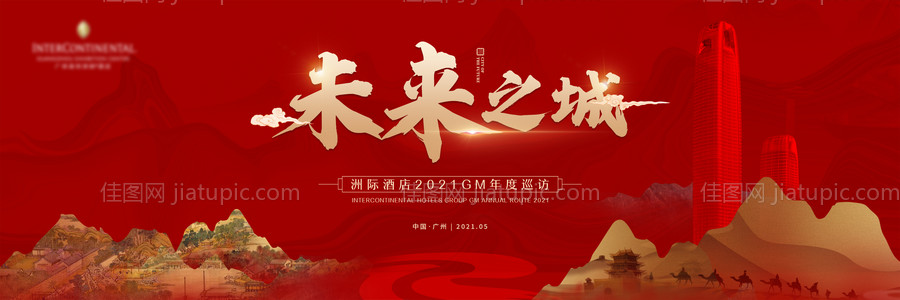 地产科技会议展板-源文件