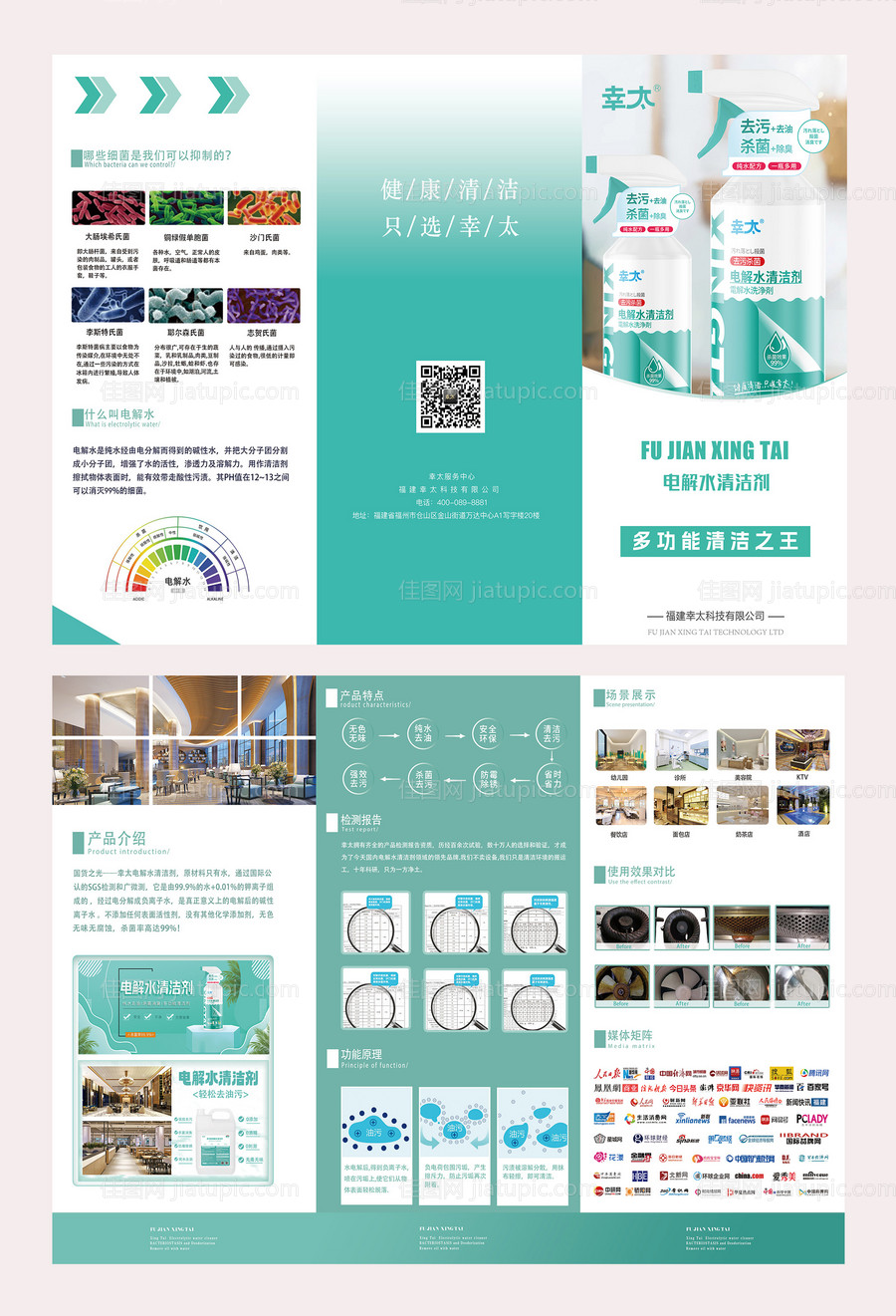 清洁剂品牌三折页-源文件