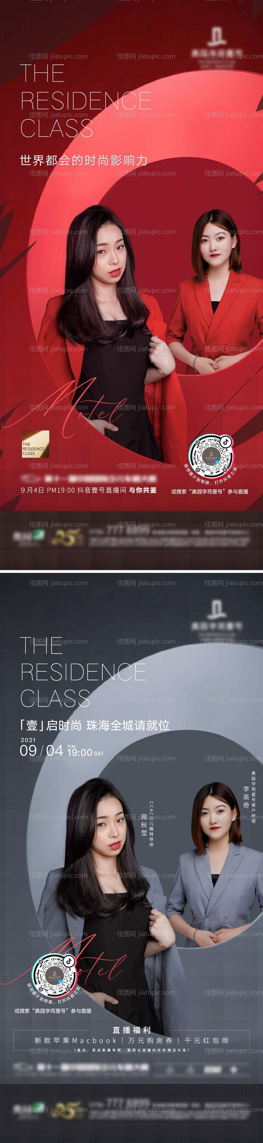 地产人物主播直播活动系列海报-源文件