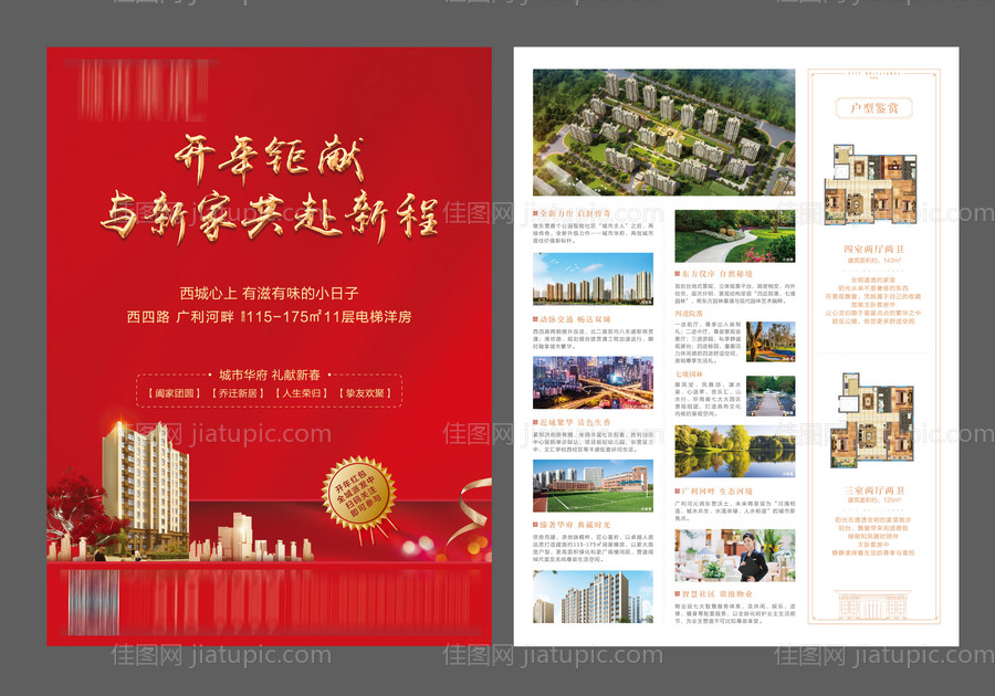 地产单页-源文件